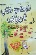 பூவில் தூங்கும் பனித்துளி