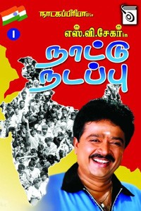 ஜஸ்ட் ஜாலி பாகம் - 1