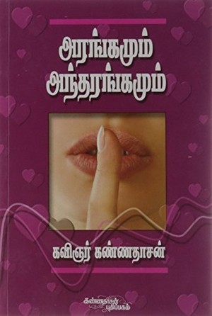 Arangamum Anthrangamum