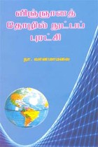 விஞ்ஞானத் தொழில் நுட்பப் புரட்சி