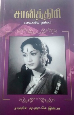 சாவித்திரி கலைகளில் ஓவியம்