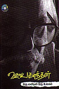 ஒரு மனிதன் ஒரு உலகம்