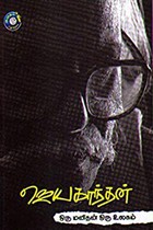 ஒரு மனிதன் ஒரு உலகம்