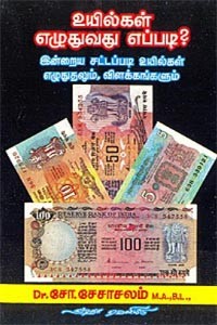 உயில்கள் எழுதுவது எப்படி?