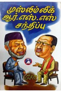 முஸ்லிம் லீக் - ஆர்.எஸ்.எஸ். சந்திப்பு