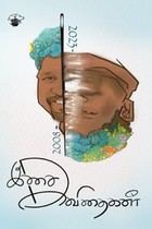 இசை கவிதைகள் (2008 - 2023)