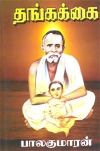 தங்கக்கை