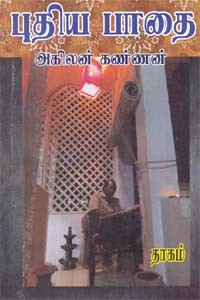 புதிய பாதை