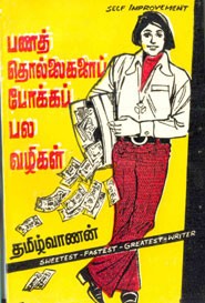 பணத் தொல்லைகளைப் போக்கப் பல வழிகள்