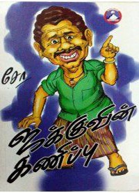 ஜக்குவின் கணிப்பு