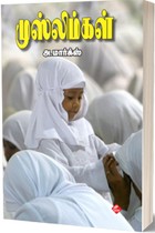 முஸ்லிம்கள்