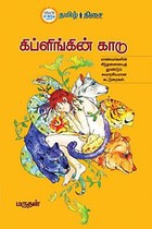 கிப்ளிங்கின் காடு