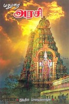 மதுரை அரசி