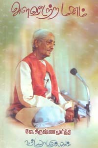 அளவீடற்ற மனம்