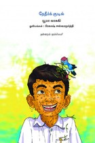 தேநீர்க் குடில்