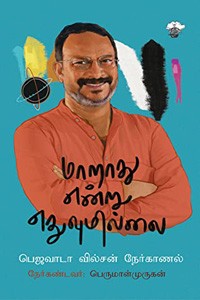 மாறாது என்று எதுவுமில்லை