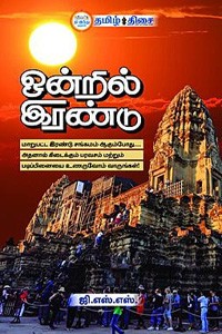 ஒன்றில் இரண்டு