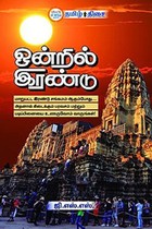 ஒன்றில் இரண்டு