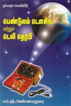 பெண்டுலம் டௌசிங் மற்றும் டெலி தெரபி