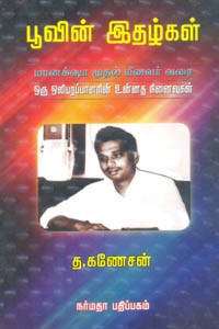 பூவின் இதழ்கள்