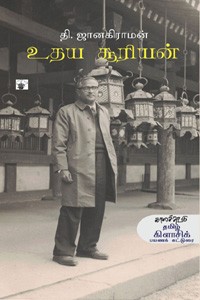 உதய சூரியன்