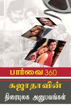 பார்வை 360