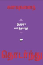 கனவுகளைத் தொடர்ந்து