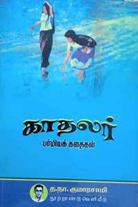 காதலர்