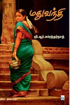 மதுவந்தி