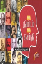 ஒரு நிமிடம் ஒரு செய்தி (பாகம் 1)