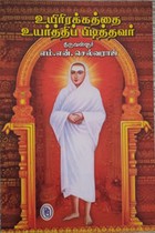 உயிரிரக்கத்தை உயர்த்திப்பிடித்தவர்
