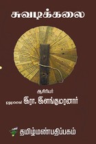 சுவடிக்கலை