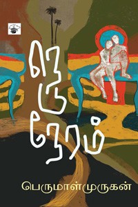 நெடுநேரம்