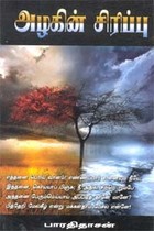 அழகின் சிரிப்பு