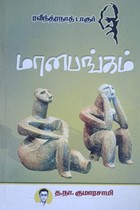 மானபங்கம்