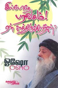 இப்போதே பரசவம்! ஏன் காத்திருக்கிறீர்கள்?