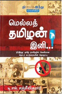 மெல்லத் தமிழன் இனி