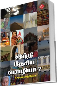 இந்தி தேசிய மொழியா?