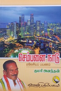 செம்பனை நாடு