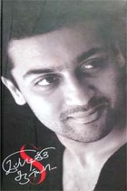 இப்படிக்கு சூர்யா