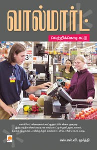 வால்மார்ட்