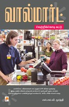 வால்மார்ட்