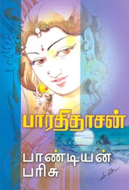 பாண்டியன் பரிசு