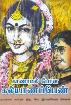 காணாமல் போன கல்யாணப்பெண்