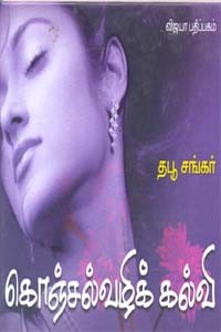 கொஞ்சல்வழிக் கல்வி