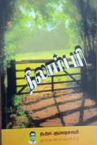 நீலாம்பரி