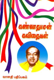 கண்ணதாசன் கவிதைகள்