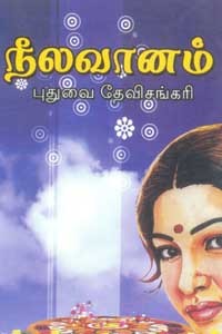 நீலவானம்