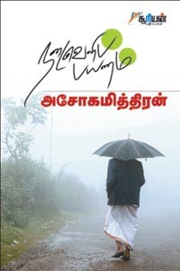 நடைவெளிப் பயணம்