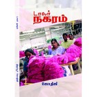 டாலர் நகரம்